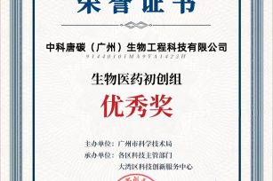 The 12th China Innovation and Entrepreneurship Competition won the Excellence Award