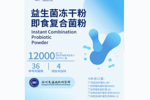 Probiotics Lyophilized Powder